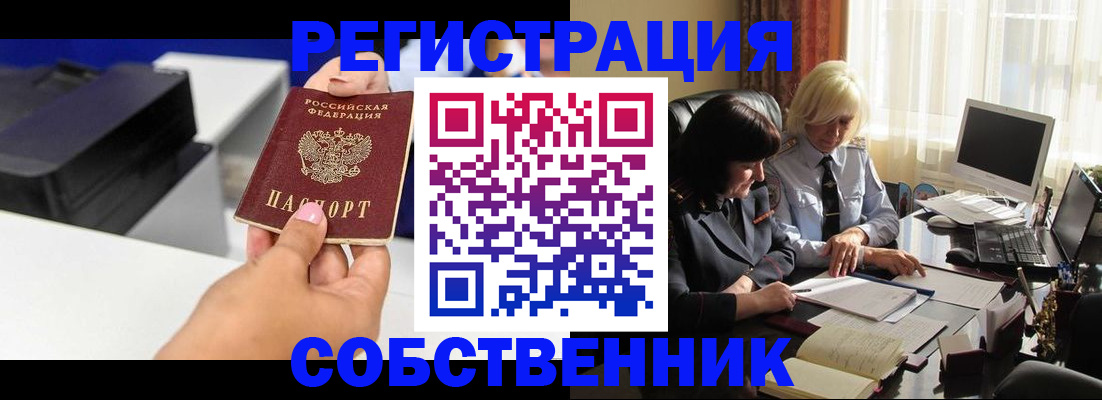 временная регистрация купить в Алагире
