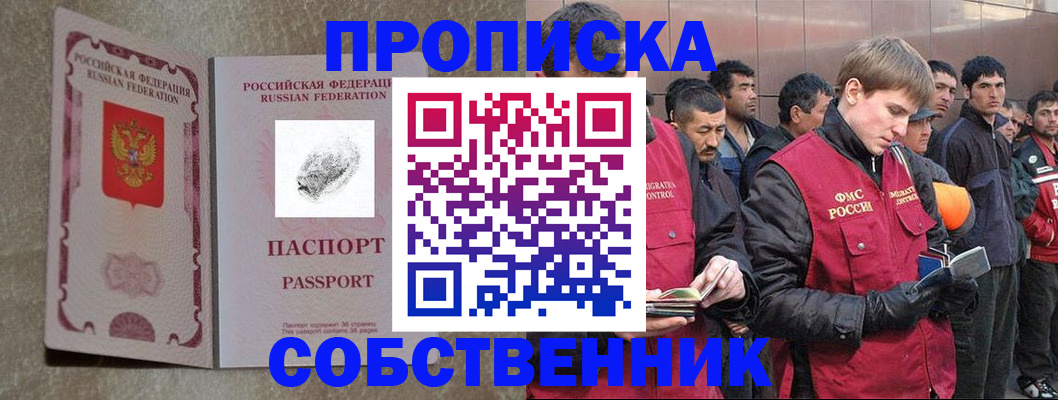 временная регистрация собственник в Алагире